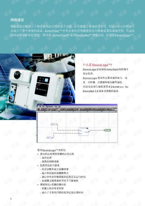 羅克韋爾自動化智能分布式電機控制系統（IDM）選型與軟件開發指南